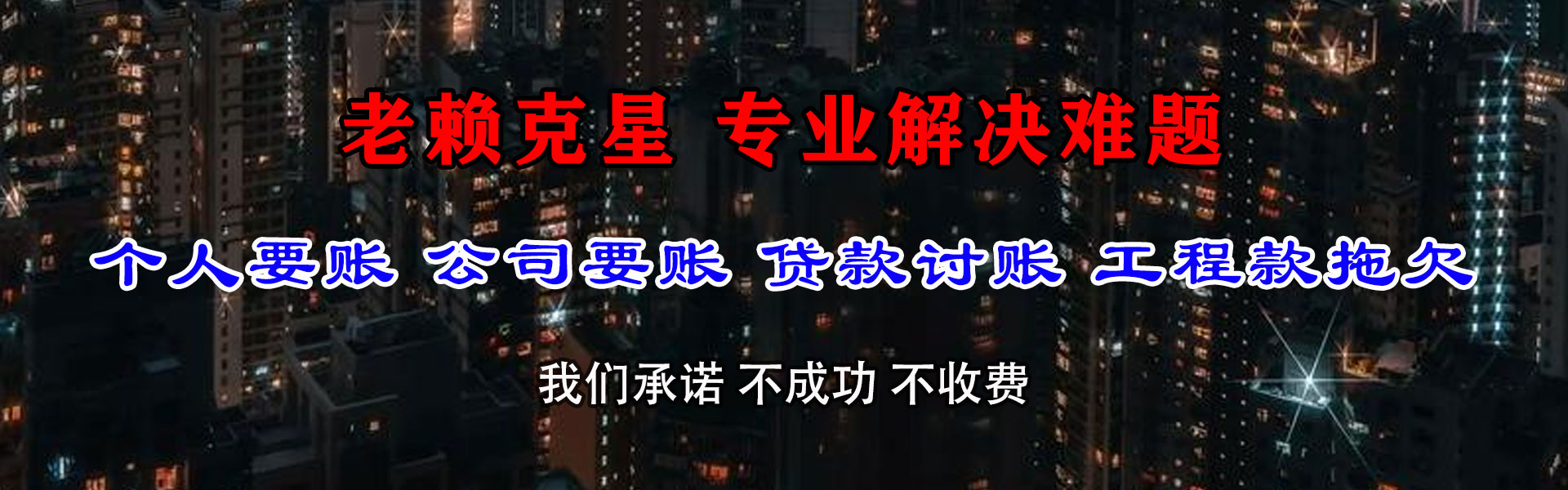 惠城收债公司